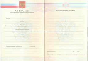 Аттестат за 9 класс 2007-2010 в Комсомольске-на-Амуре