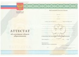 Аттестат за 9 класс 2011-2012 в Комсомольске-на-Амуре