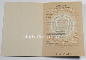 Аттестат за 11 класс до 1994 в Комсомольске-на-Амуре