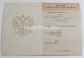 Аттестат за 11 класс 1994-2006 в Комсомольске-на-Амуре