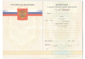 Аттестат за 11 класс 2007-2009 в Комсомольске-на-Амуре