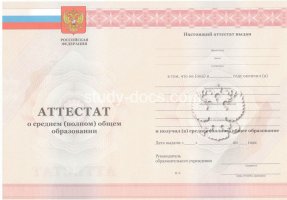 Аттестат за 11 класс 2010-2013 в Комсомольске-на-Амуре